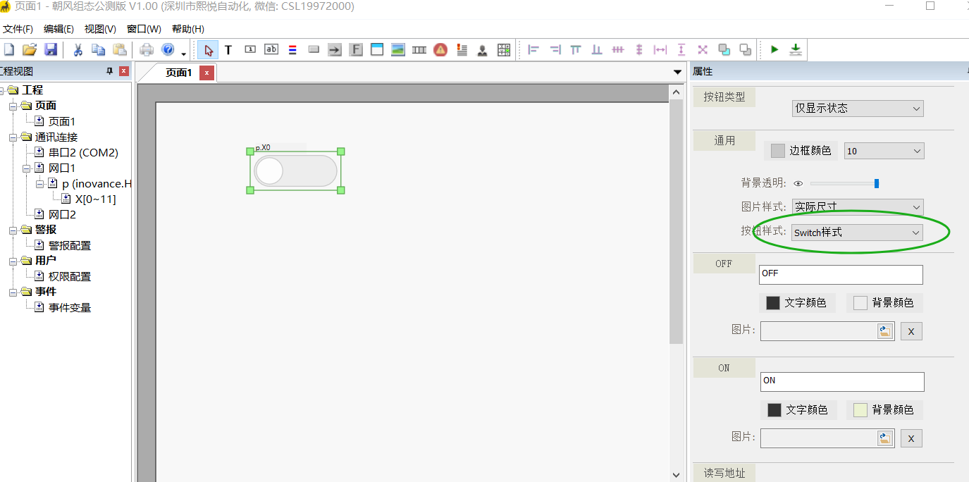 Screenshot of Chaofeng configuration software