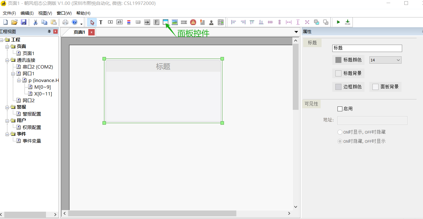 Screenshot of Chaofeng configuration software