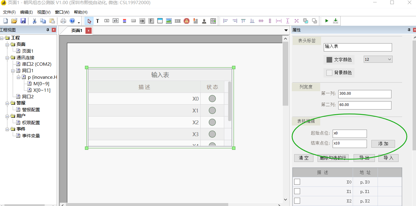 Screenshot of Chaofeng configuration software