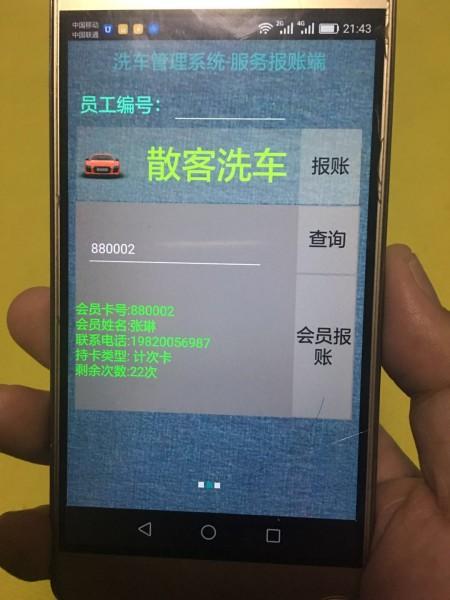 Screenshot of the 2018 version of Hairun Car Wash and Car Beauty Charge Management System