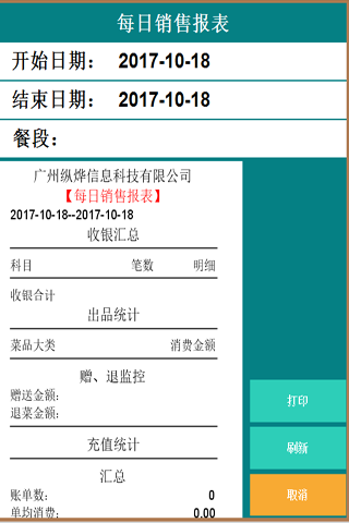 Screenshot of Yidian Traditional Chinese restaurant software ordering and cashier system