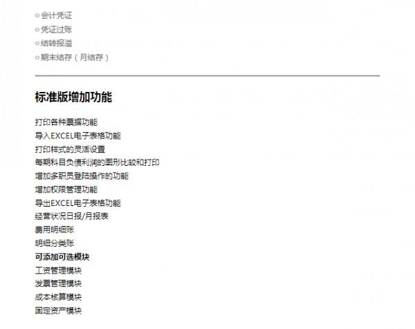 Screenshot of Xiangguohe purchase, sale and inventory financial management software