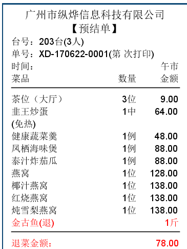 Screenshot of Yidian Music Restaurant Bar’s cashier ordering system