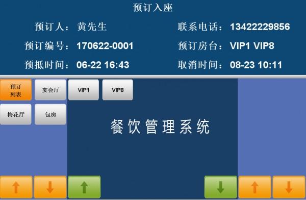 Screenshot of Yidian automatic ordering machine ordering management system