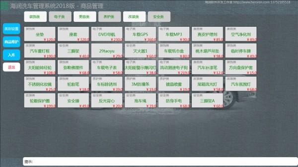 Screenshot of the 2018 version of Hairun Car Wash and Car Beauty Charge Management System